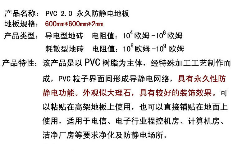 导静电PVC地板 电子车间实验室机房片材地板 同质透心地板