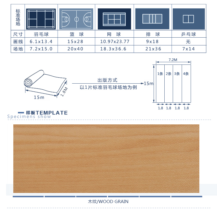 厚制系列 枫木纹橡木纹宝石纹卷材PVC运动地板