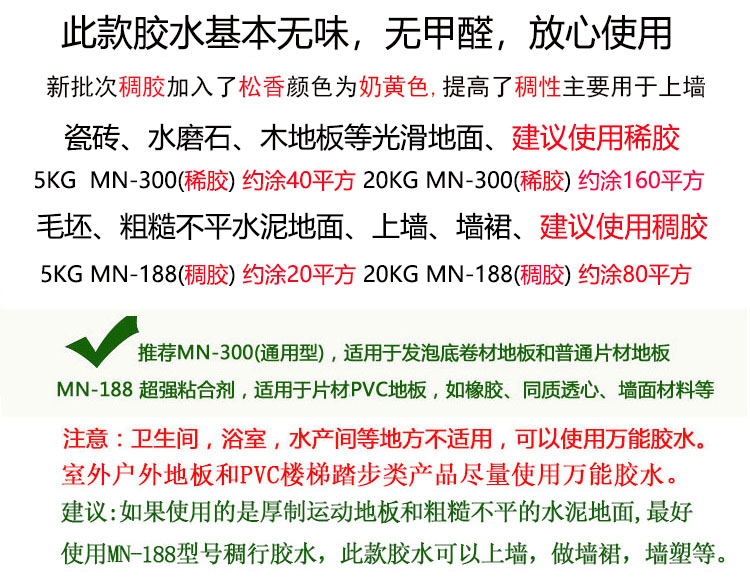 塑胶橡胶地板革地胶胶水PVC地板专用胶水PVC运动地板胶水水性胶水