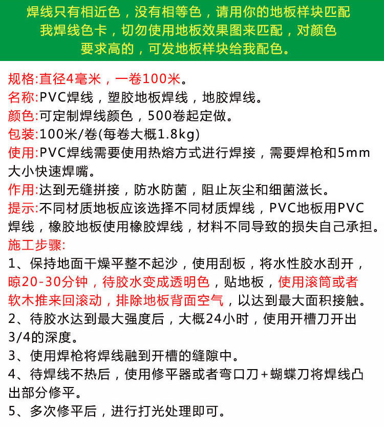 PVC地板焊线PVC运动地板焊线塑胶地板焊线地板胶焊线地胶焊线