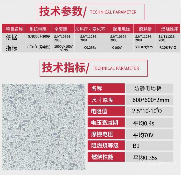 PVC防静电地板施工注意事项