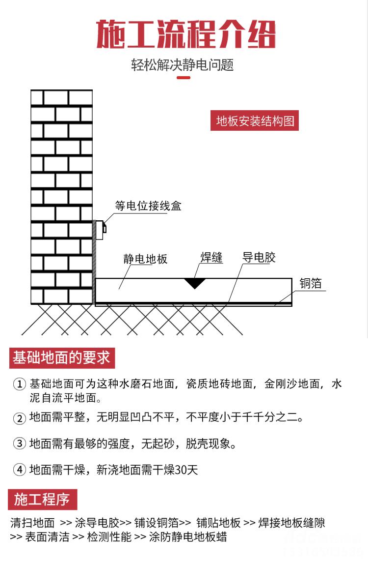 PVC防静电地板施工注意事项