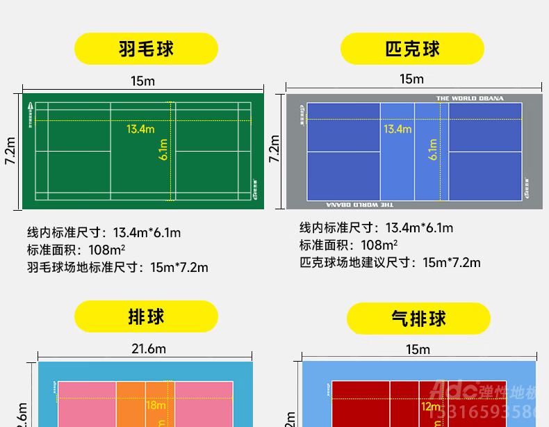 PVC运动地板运动地胶塑胶运动地板