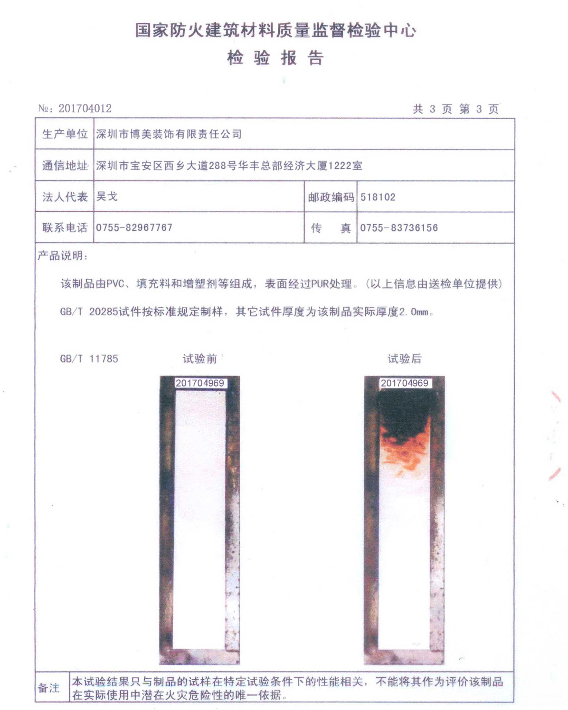 防火检测报告