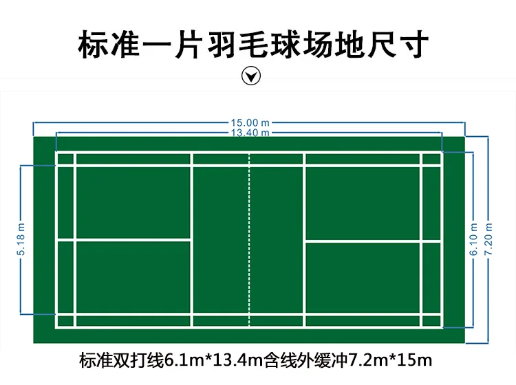 羽毛球地胶